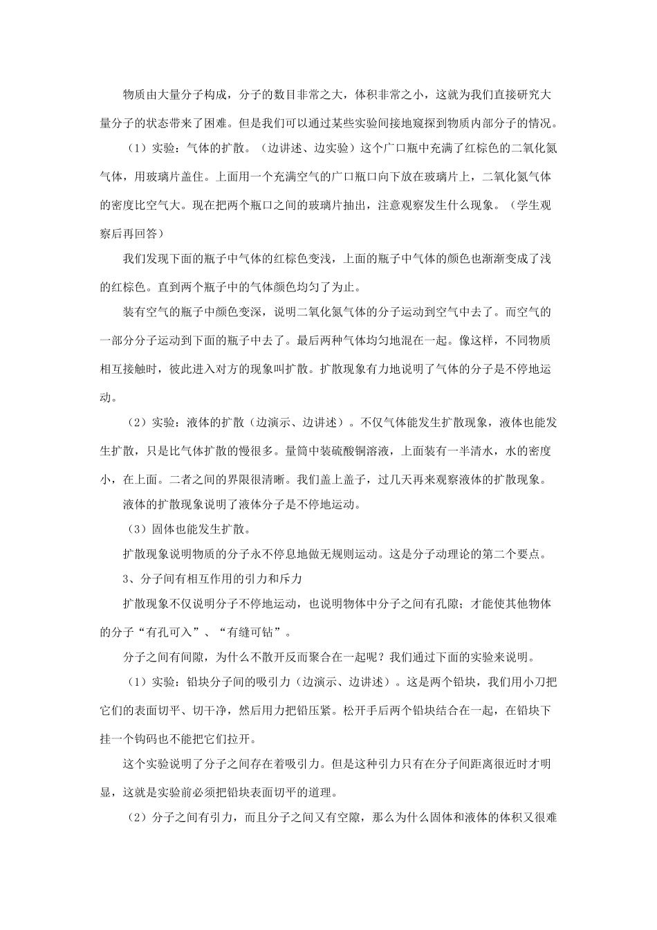 八年级物理下册《10.2 分子动理论的初步知识》教案4 （新版）粤教沪版-（新版）粤教沪版初中八年级下册物理教案_第2页