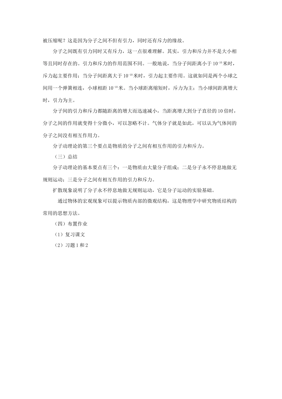 八年级物理下册《10.2 分子动理论的初步知识》教案4 （新版）粤教沪版-（新版）粤教沪版初中八年级下册物理教案_第3页