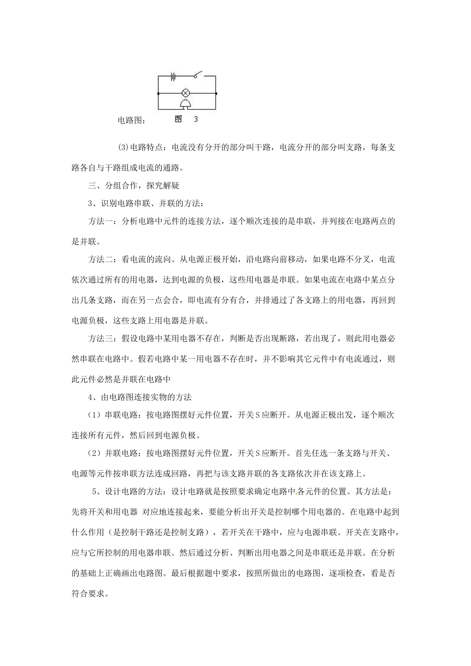 九年级物理全册 11.2学生实验组装电路教案 北师大版-北师大版初中九年级全册物理教案_第2页