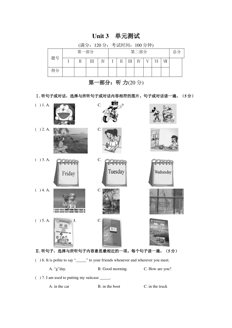 仁爱版英语最新试题九上Unit3单元测试_第1页
