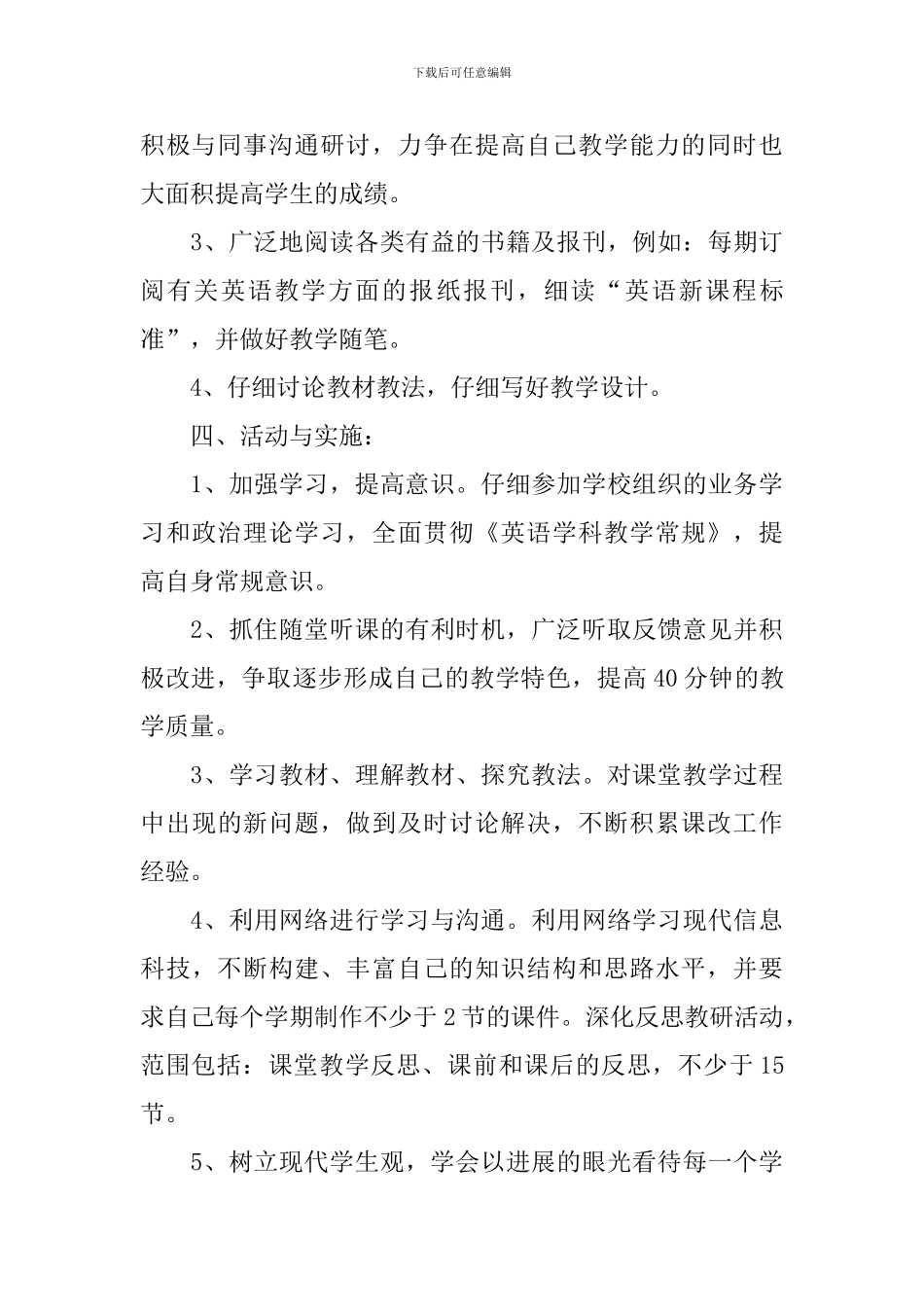 小学英语教师个人校本研修计划范例_第3页