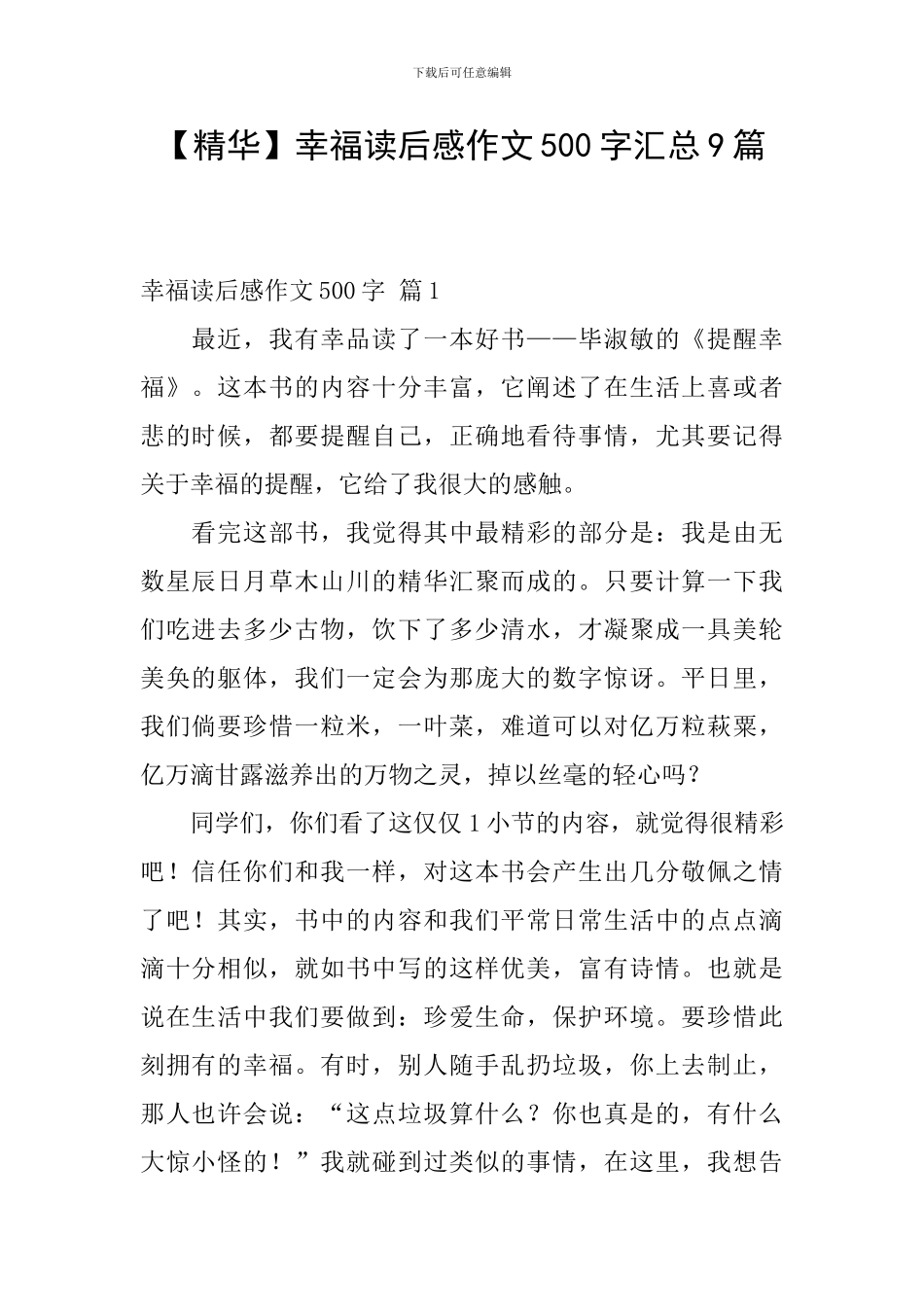 幸福读后感作文500字汇总9篇_第1页