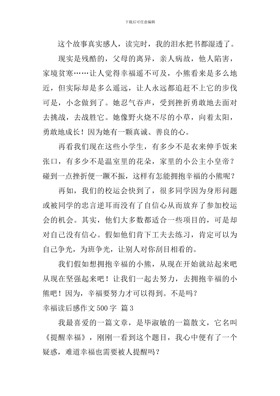 幸福读后感作文500字汇总9篇_第3页