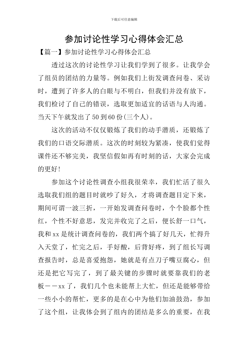 参加研究性学习心得体会汇总_第1页
