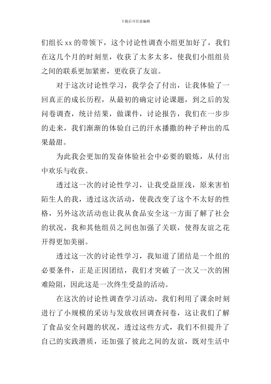 参加研究性学习心得体会汇总_第2页