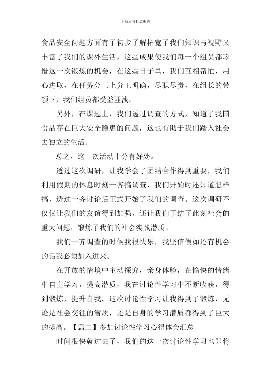 参加研究性学习心得体会汇总_第3页