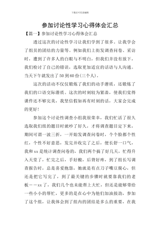参加研究性学习心得体会汇总
