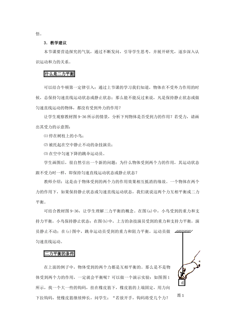 八年级物理下册：四、物体受力时怎样运动教案（沪粤版）_第2页