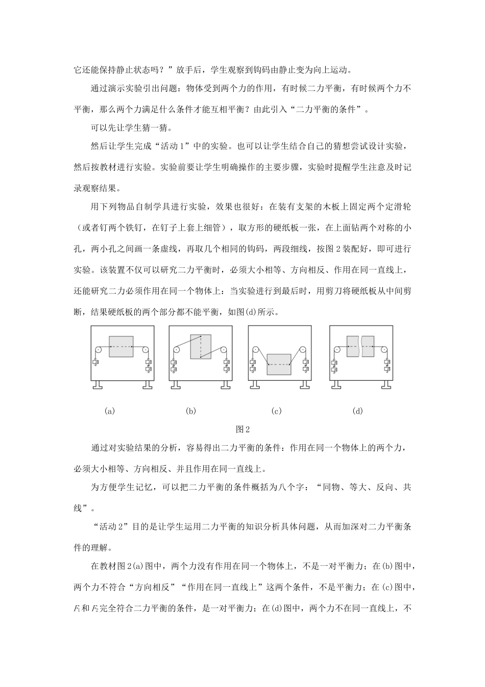 八年级物理下册：四、物体受力时怎样运动教案（沪粤版）_第3页