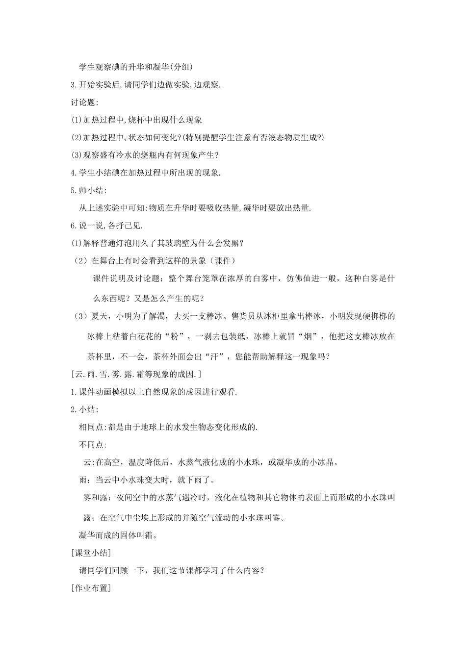 七年级科学上册《升华与凝华》教案3 浙教版_第2页