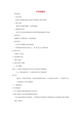 七年级科学上册《升华与凝华》教案3 浙教版