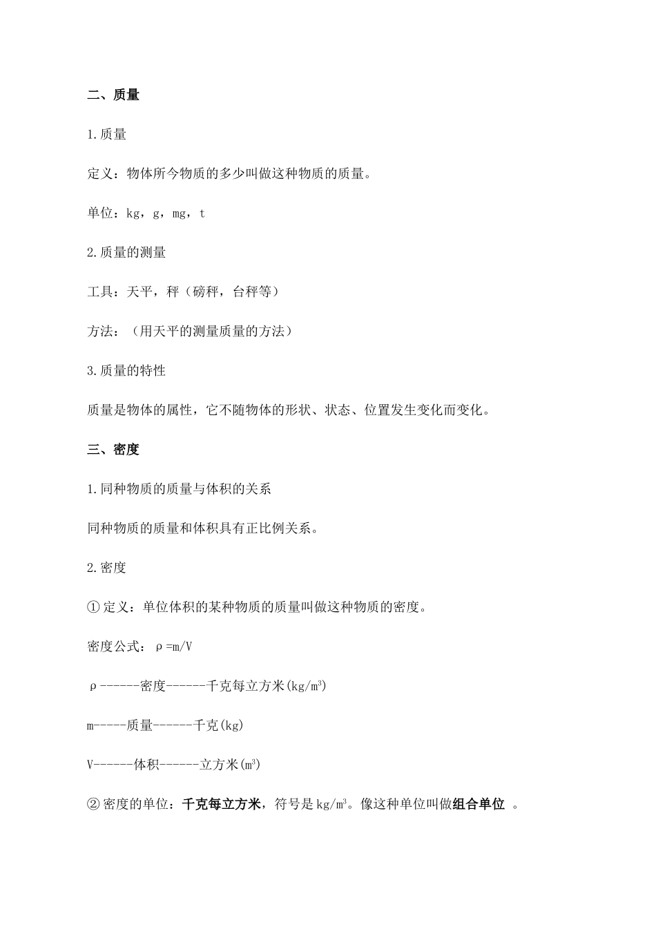 九年级物理第十一章 多彩的物质世界新人教版_第2页