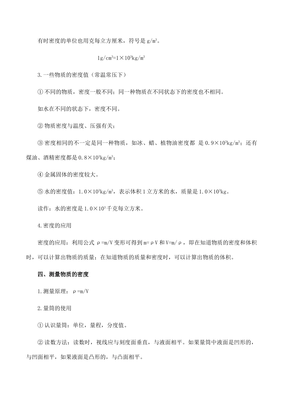九年级物理第十一章 多彩的物质世界新人教版_第3页