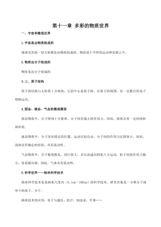 九年级物理第十一章 多彩的物质世界新人教版