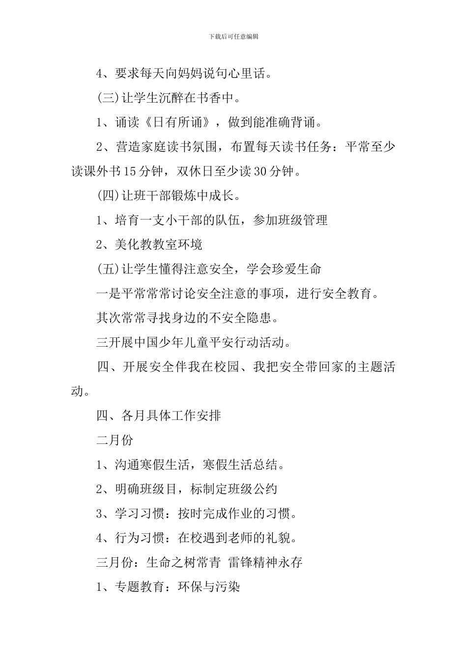 小学班主任试作计划_第3页