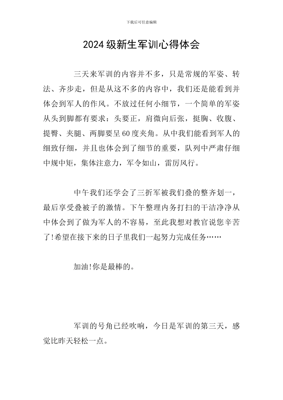 2019级新生军训心得体会_第1页