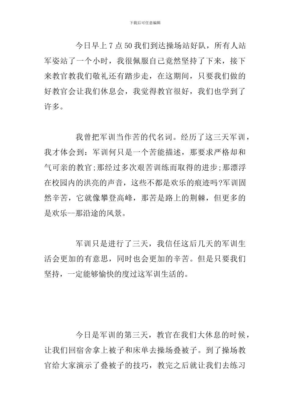 2019级新生军训心得体会_第2页