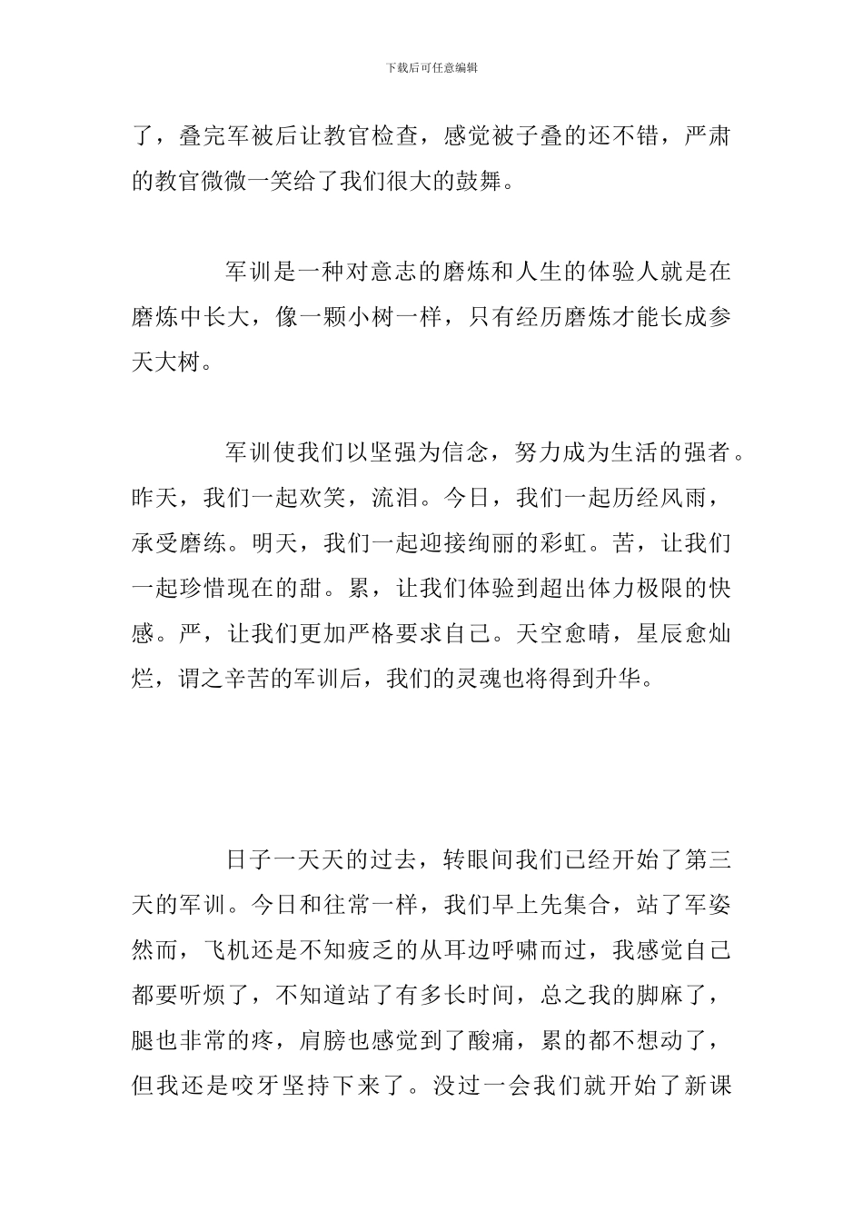 2019级新生军训心得体会_第3页