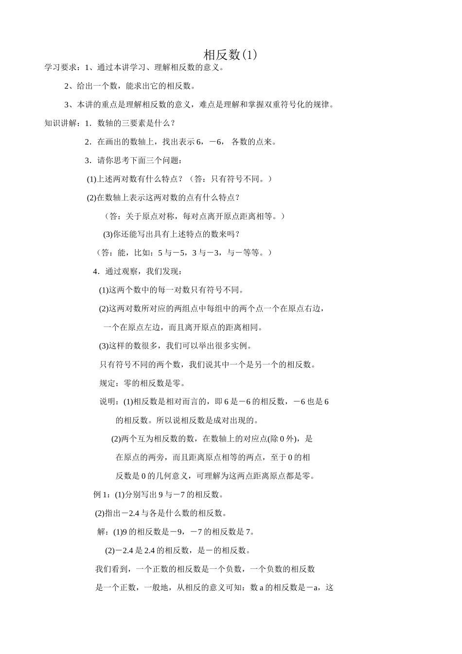 华师大版七年级数学上册相反数(1)_第1页