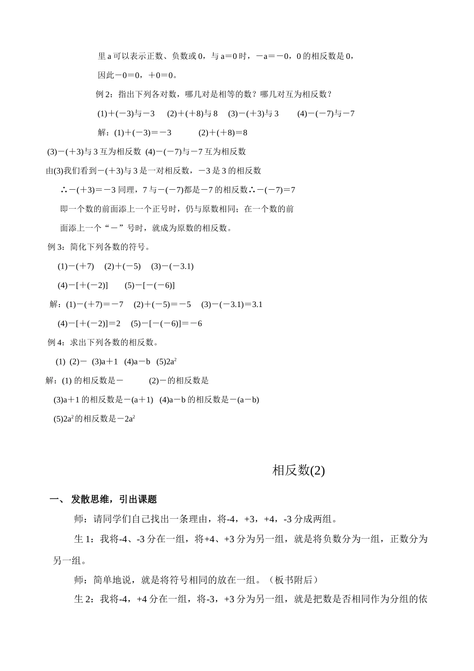 华师大版七年级数学上册相反数(1)_第2页