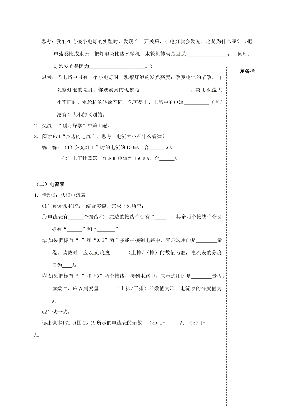 九年级物理上册 13.3 电流和电流表的使用（第1课时）教案 苏科版-苏科版初中九年级上册物理教案_第2页