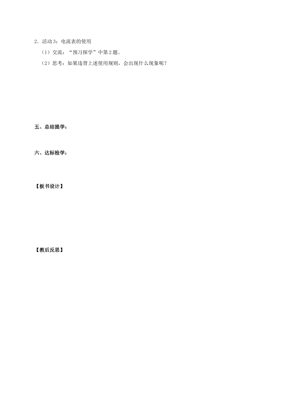 九年级物理上册 13.3 电流和电流表的使用（第1课时）教案 苏科版-苏科版初中九年级上册物理教案_第3页