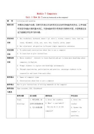 天津市武清区杨村第五中学七年级英语上册《Module 7 Computers Unit 1 How do I write my homework on the computer》教案 （新版）外研版