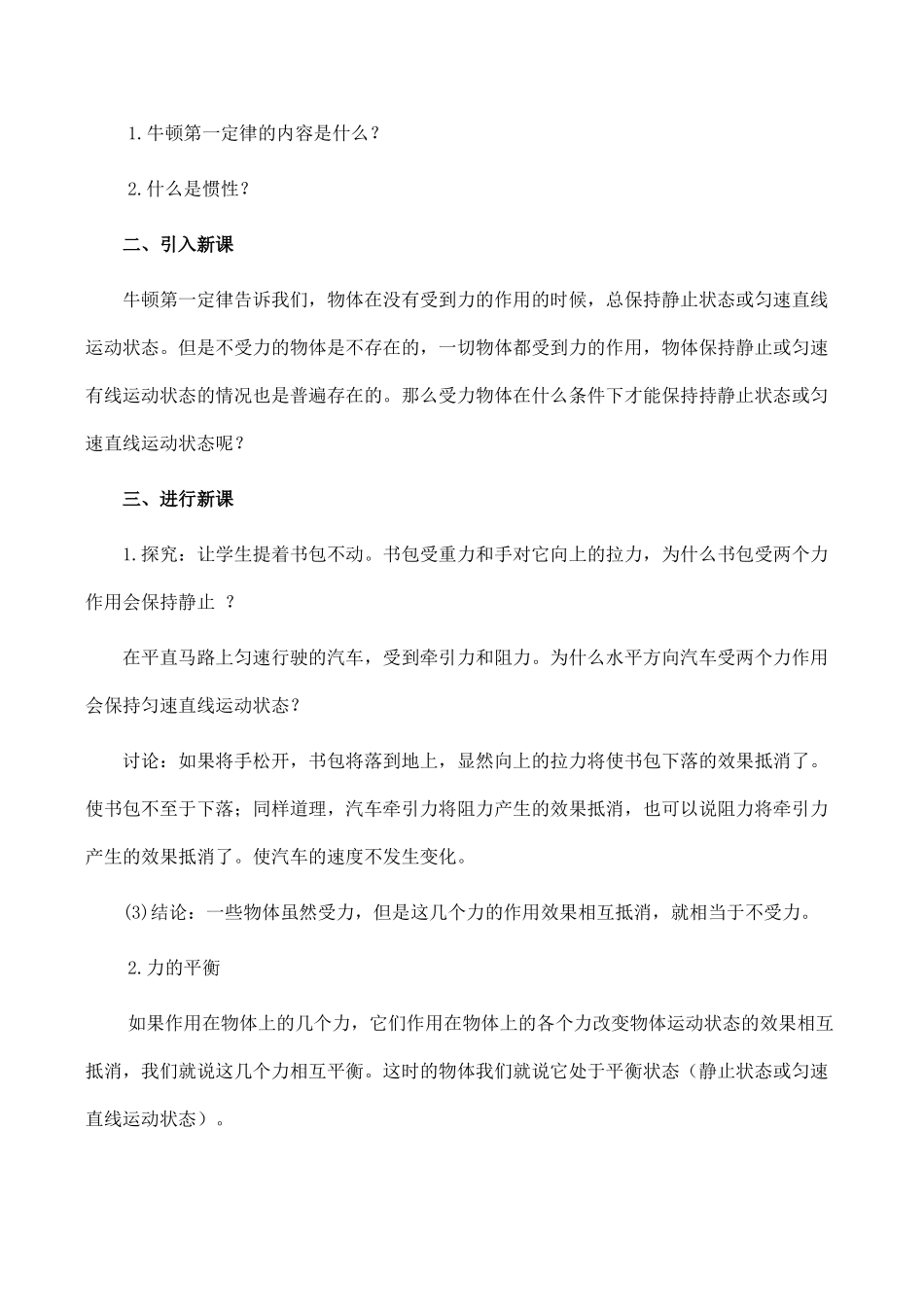 九年级物理二力平衡新人教版_第2页