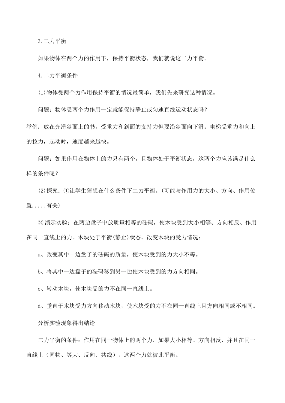 九年级物理二力平衡新人教版_第3页