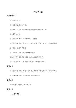 九年级物理二力平衡新人教版