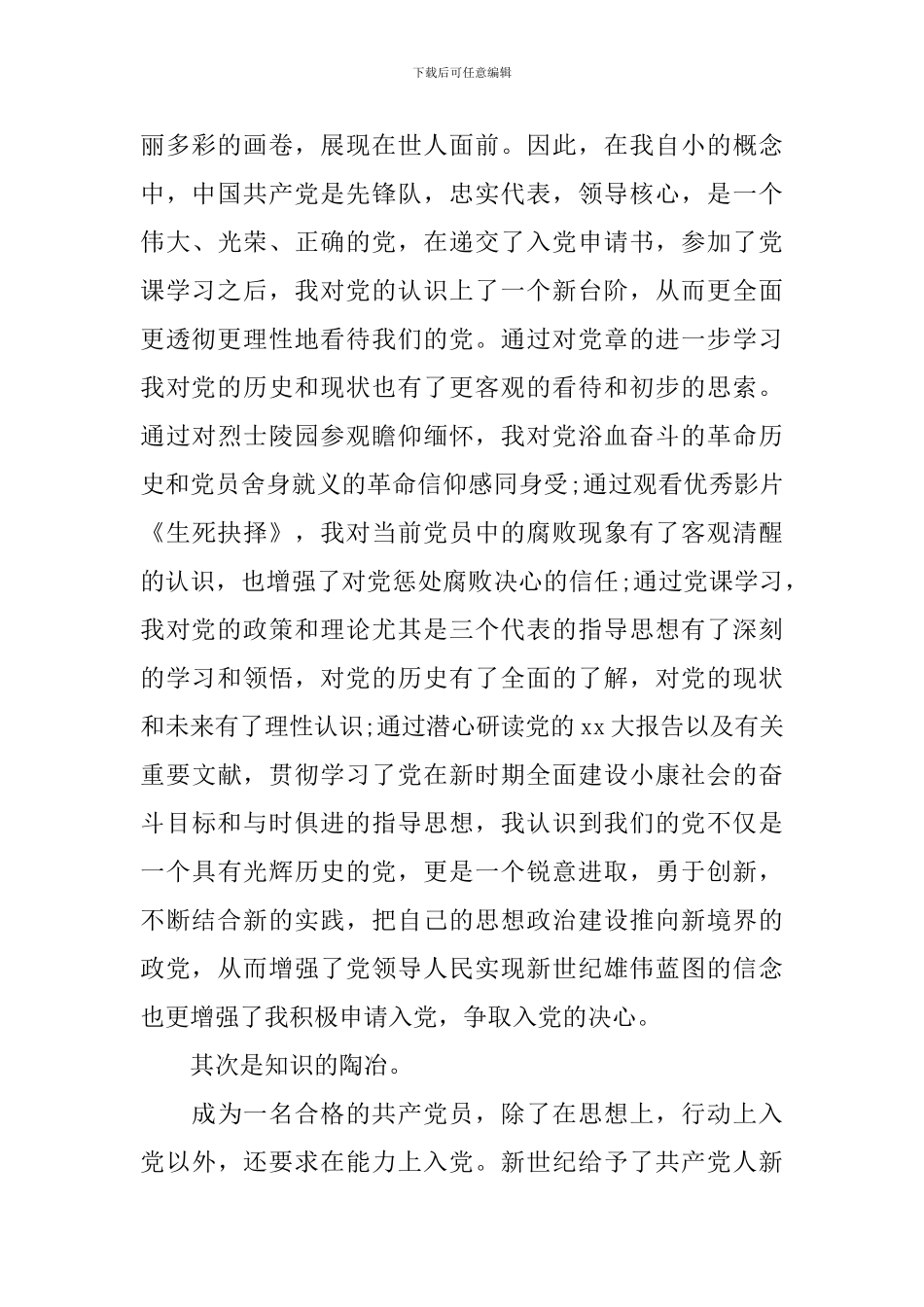 优秀党员自我鉴定书2024_第2页