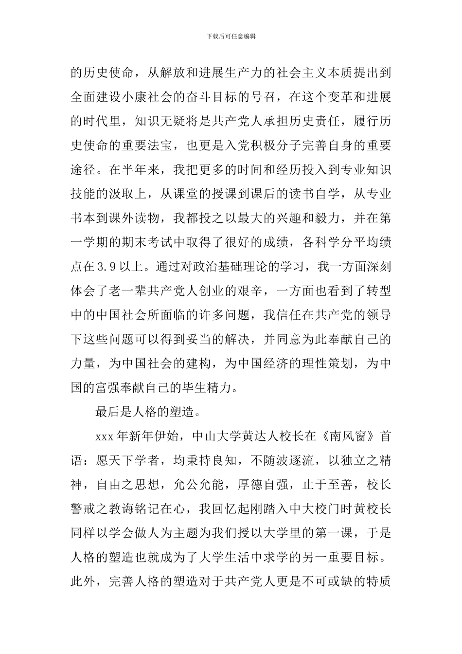 优秀党员自我鉴定书2024_第3页