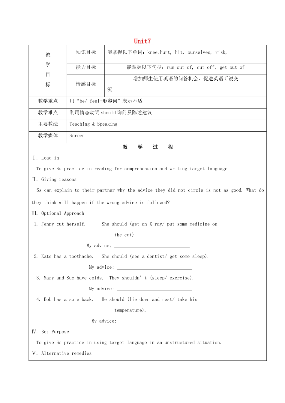 七年级英语下册 Unit 7 What's the matter Section A2（Grammar Focus-3c）教案 鲁教版五四制-鲁教版五四制初中七年级下册英语教案_第1页