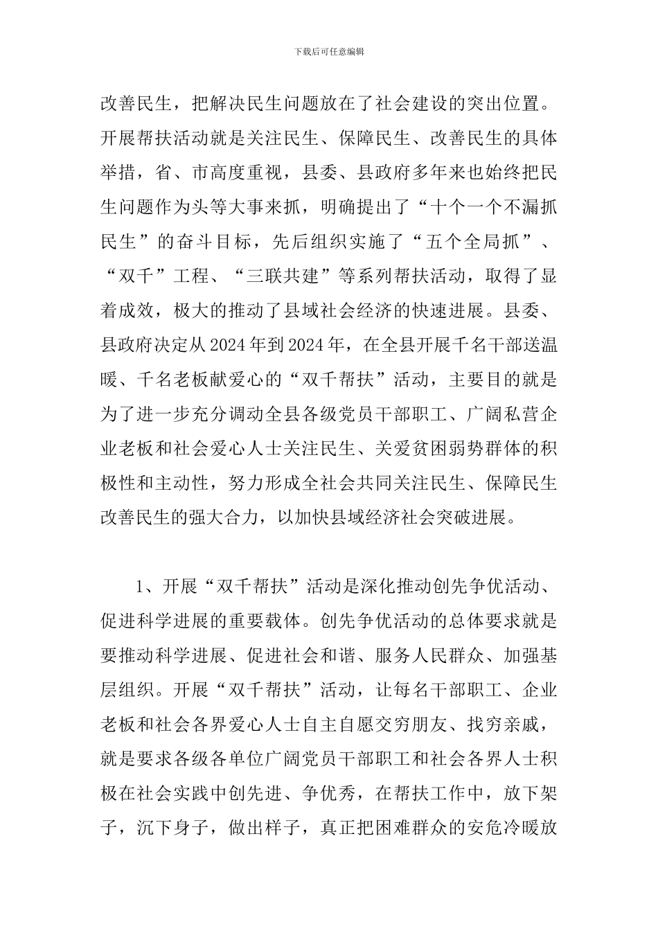 双千帮扶活动会领导讲话_第2页