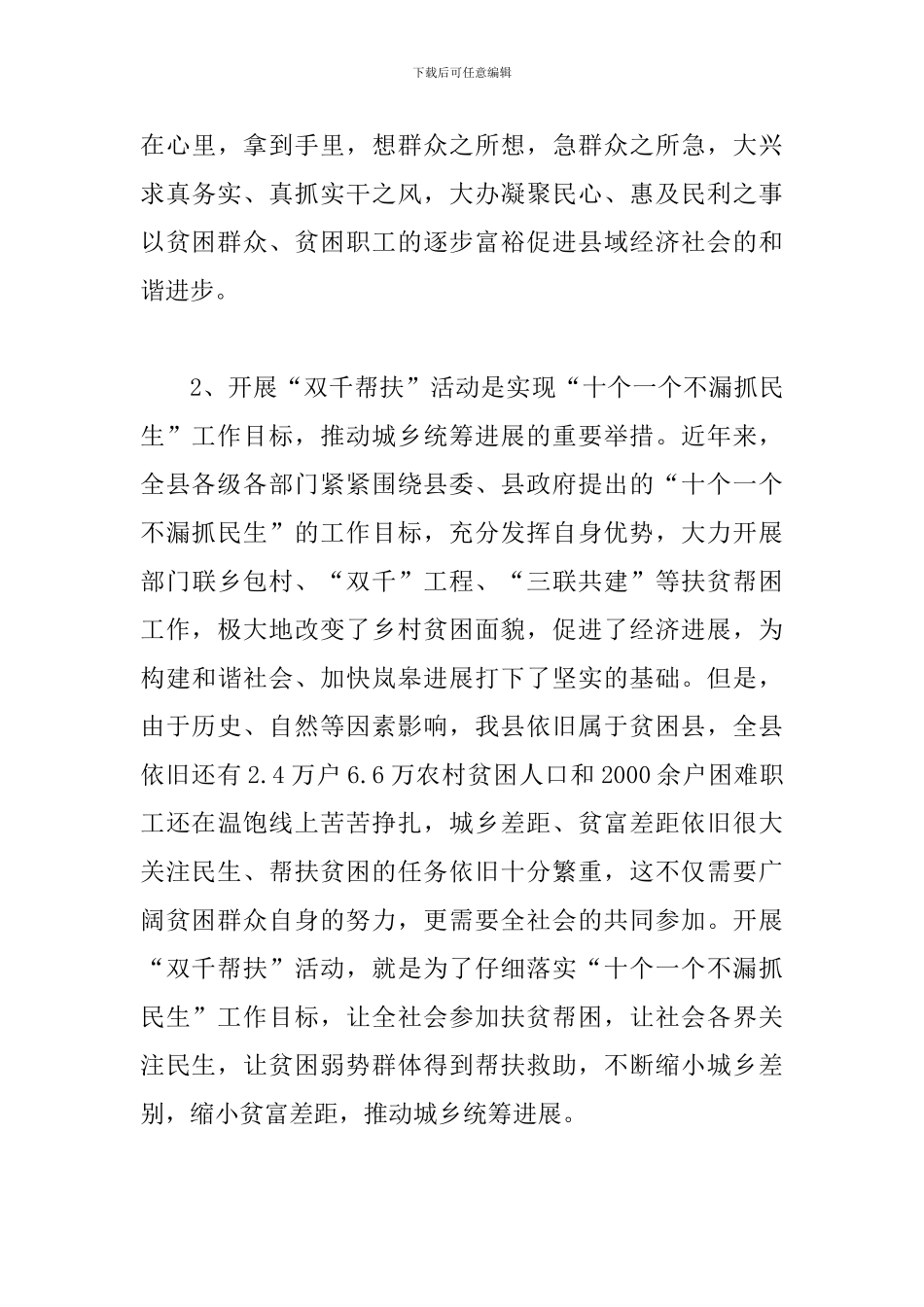双千帮扶活动会领导讲话_第3页