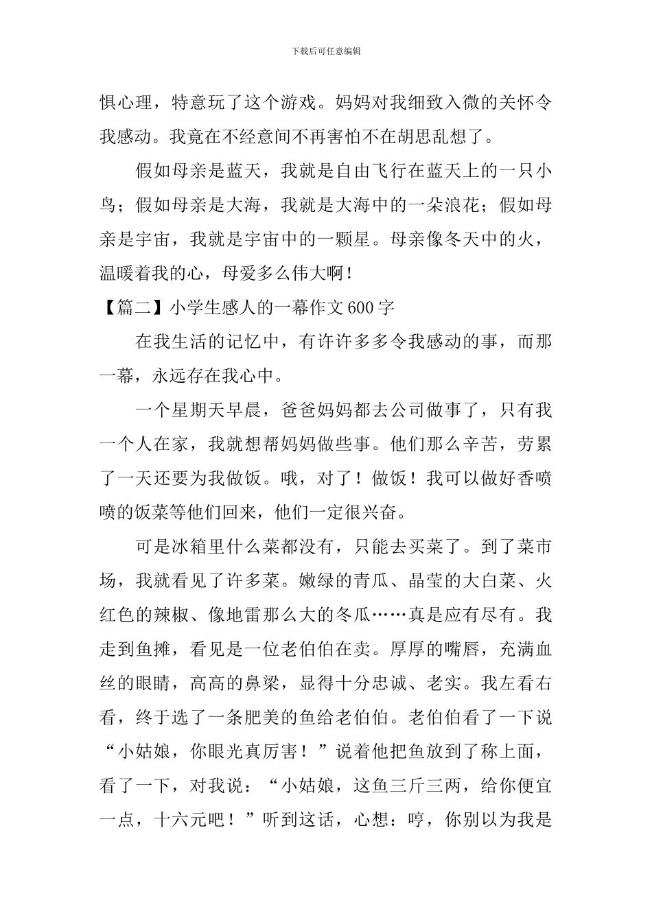 小学生感人的一幕作文600字_第2页