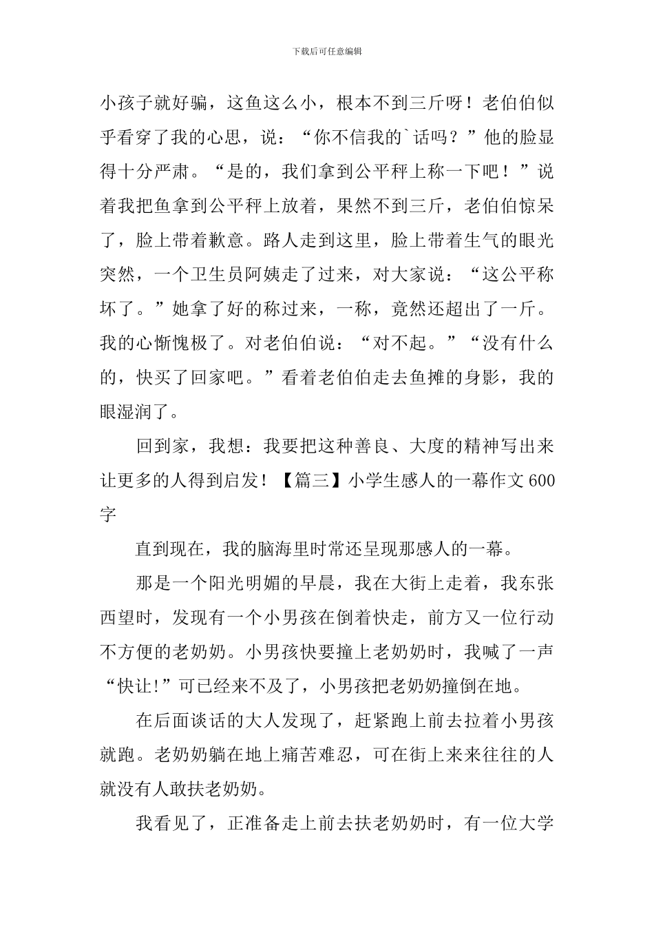 小学生感人的一幕作文600字_第3页