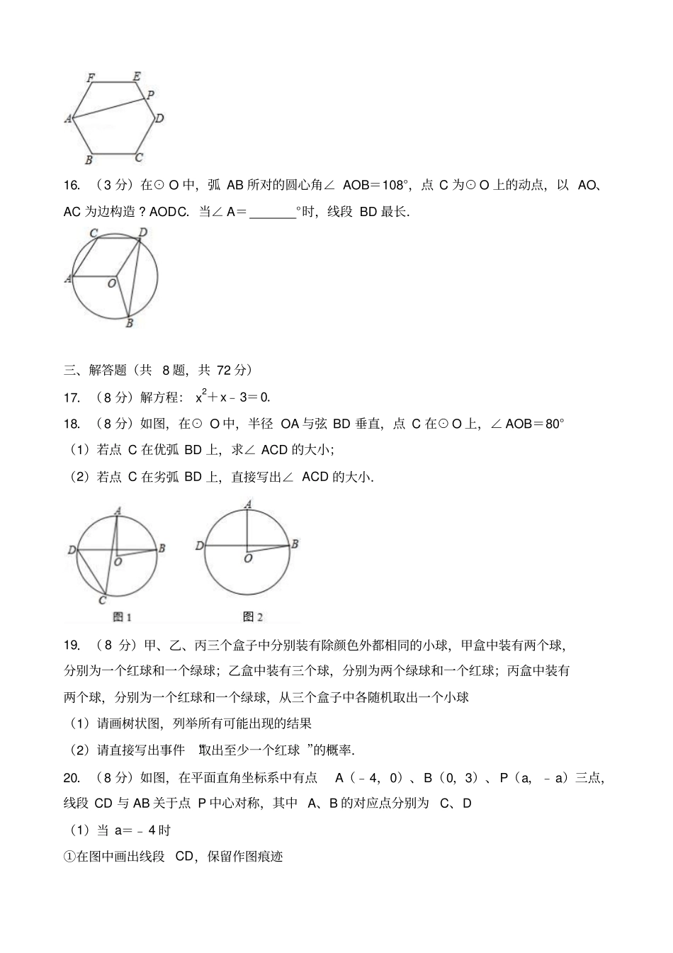2017-2018学年湖北武汉九年级上期末数学试卷_第3页