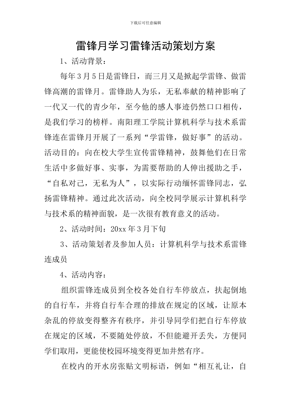 雷锋月学习雷锋活动策划方案_第1页