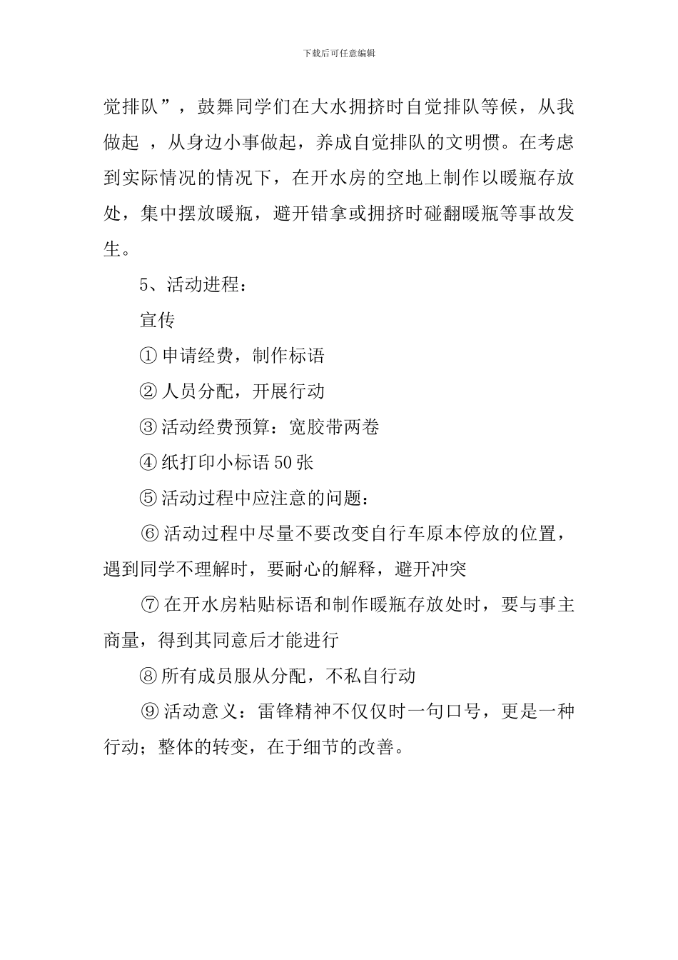雷锋月学习雷锋活动策划方案_第2页