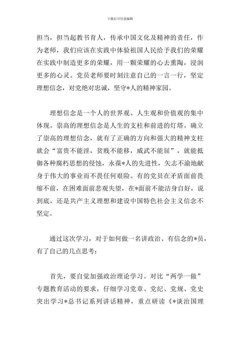 教师讲政治有信念心得体会_第2页