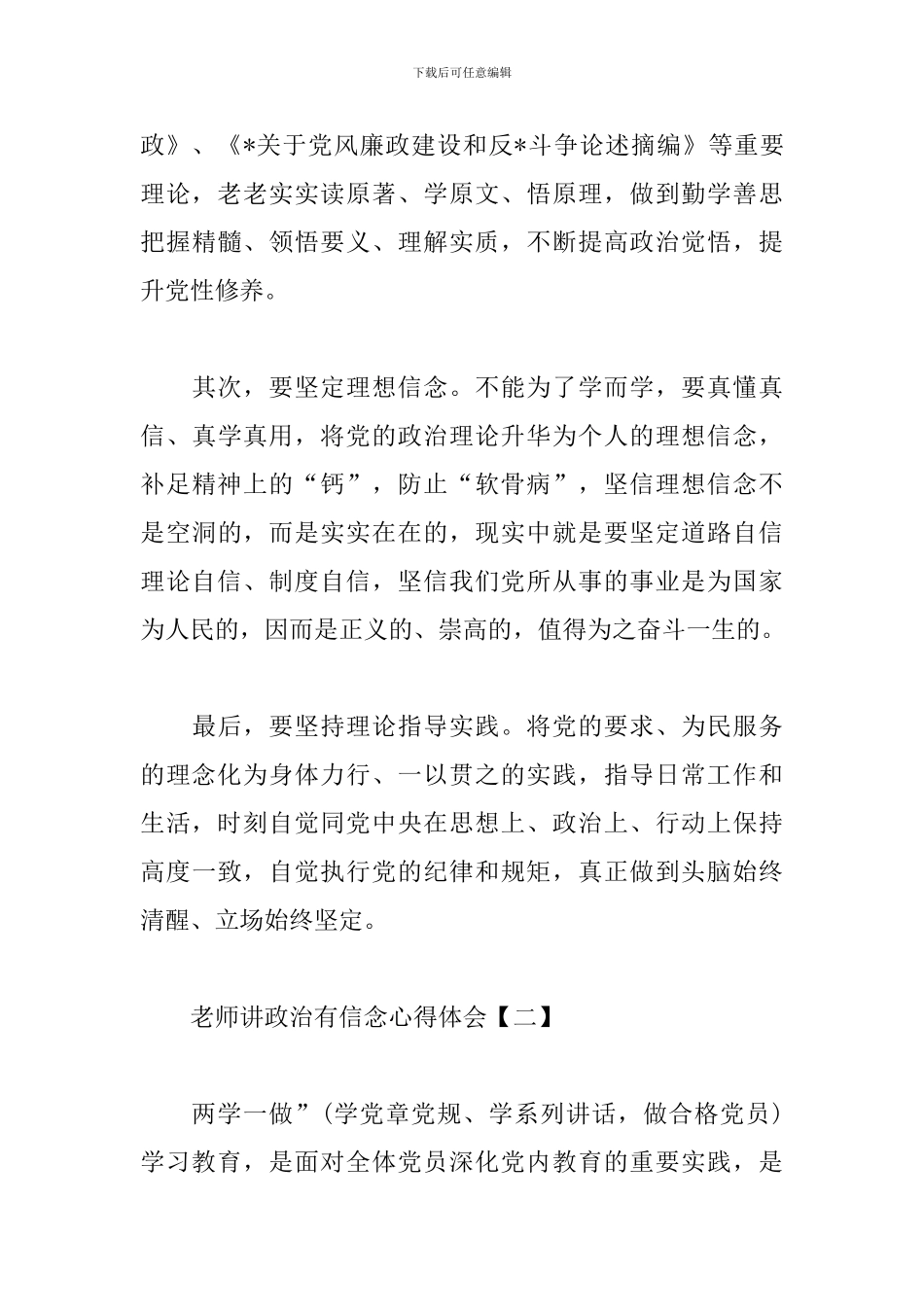 教师讲政治有信念心得体会_第3页