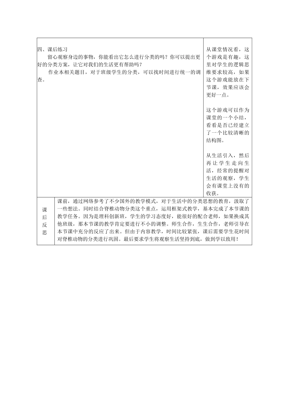 七年级科学上册《常见的动物》教案3 浙教版_第3页