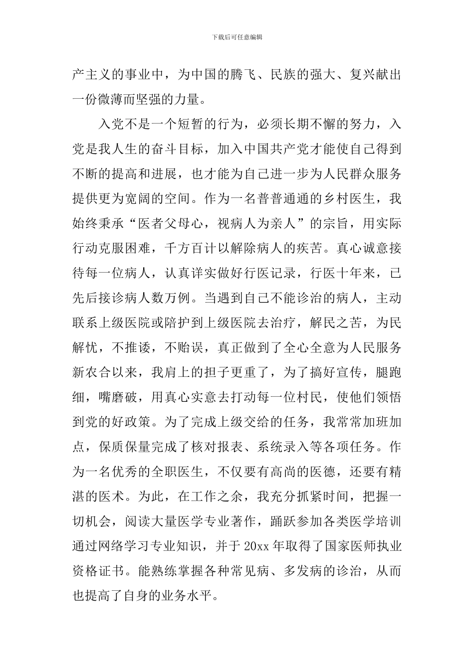 11月医生个人入党申请书_第2页