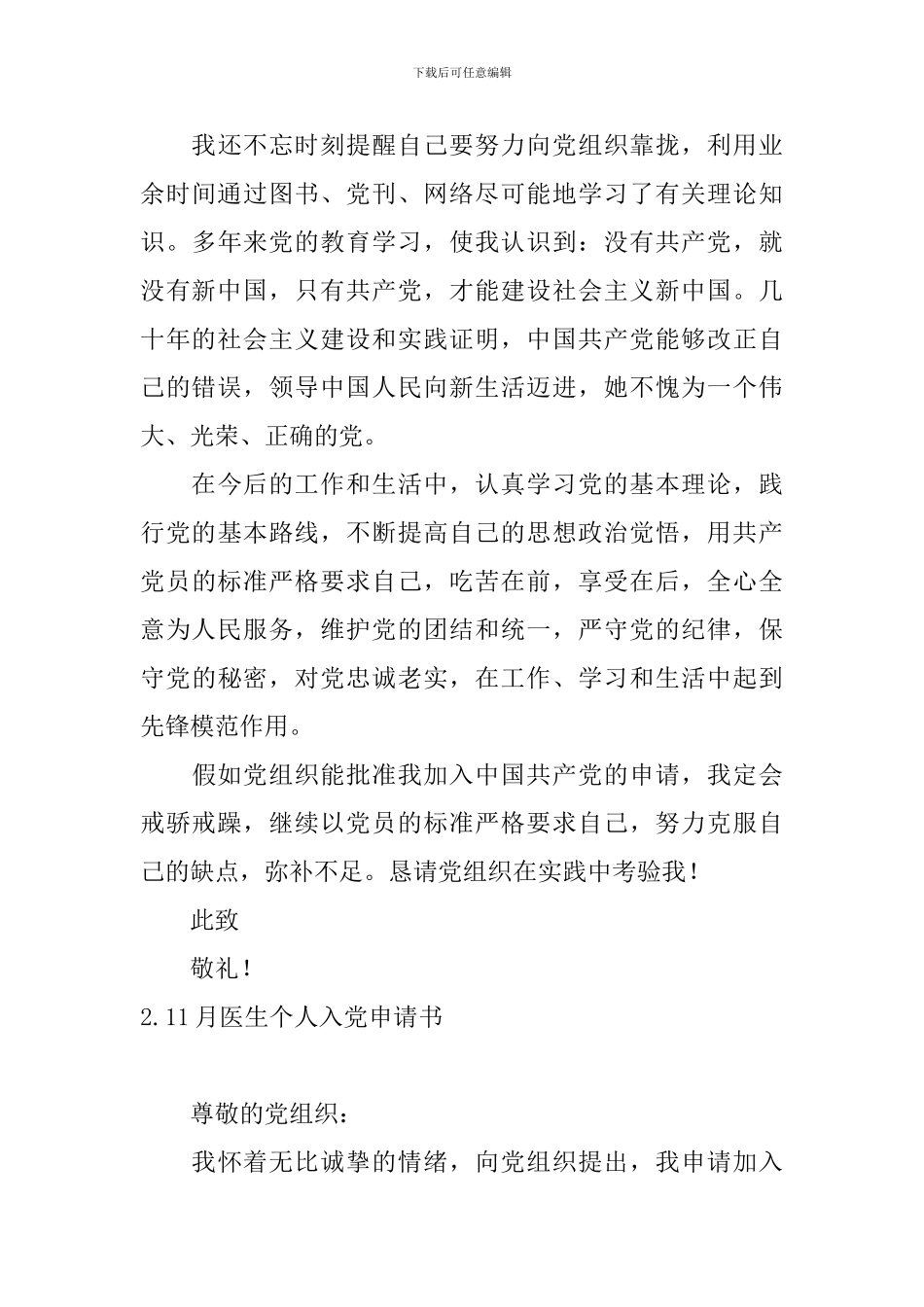 11月医生个人入党申请书_第3页