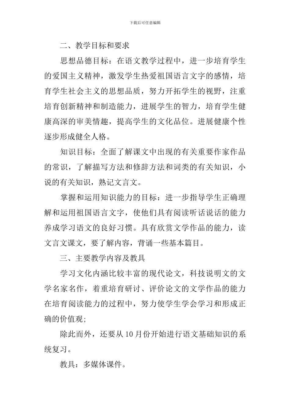 2024高三语文教师新学期工作计划_第2页