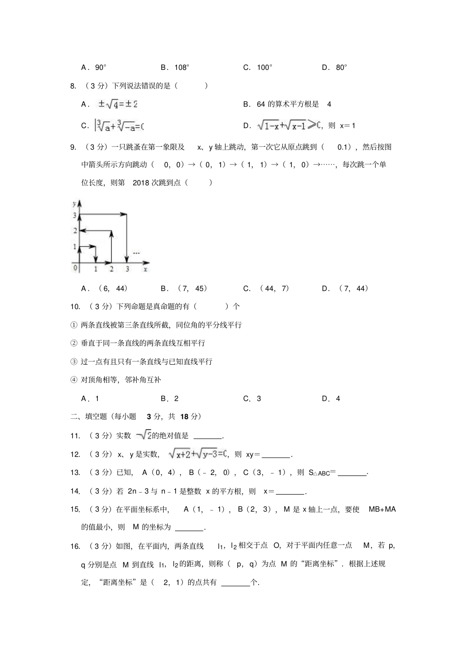 2017-2018学年湖北武汉武昌区七校联合七年级下期中数学试卷_第2页