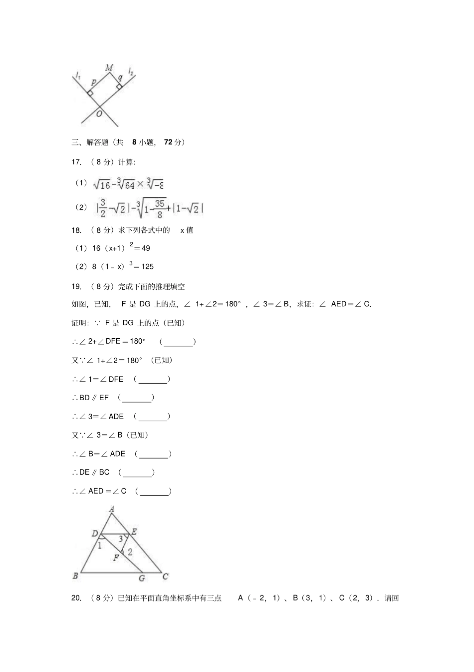 2017-2018学年湖北武汉武昌区七校联合七年级下期中数学试卷_第3页