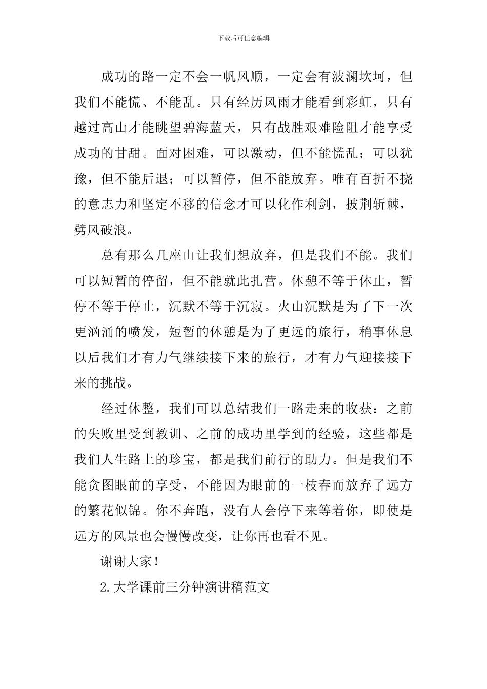 大学课前三分钟演讲稿范文【四篇】_第2页