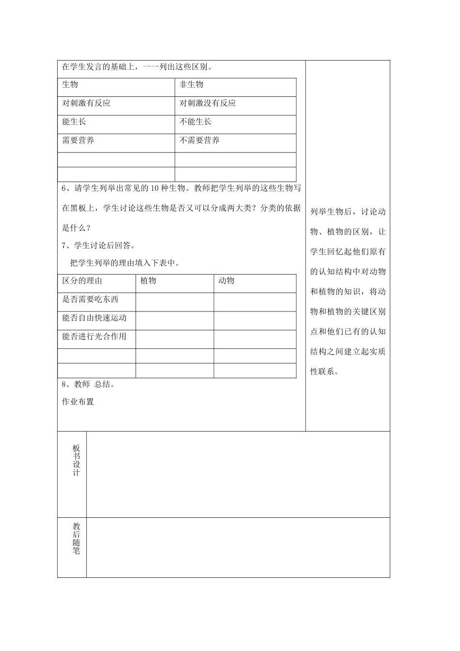 七年级科学上册《生物与非生物》教案8 浙教版_第2页